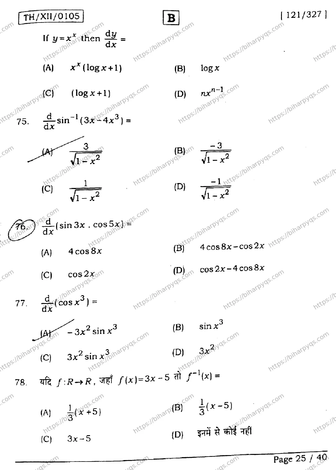 Bihar Board Class 12 2026 MATHEMATICS SET B Question Bank - Page 25