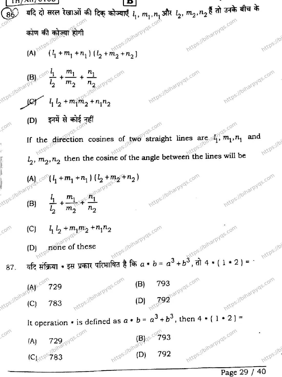 Bihar Board Class 12 2026 MATHEMATICS SET B Question Bank - Page 29