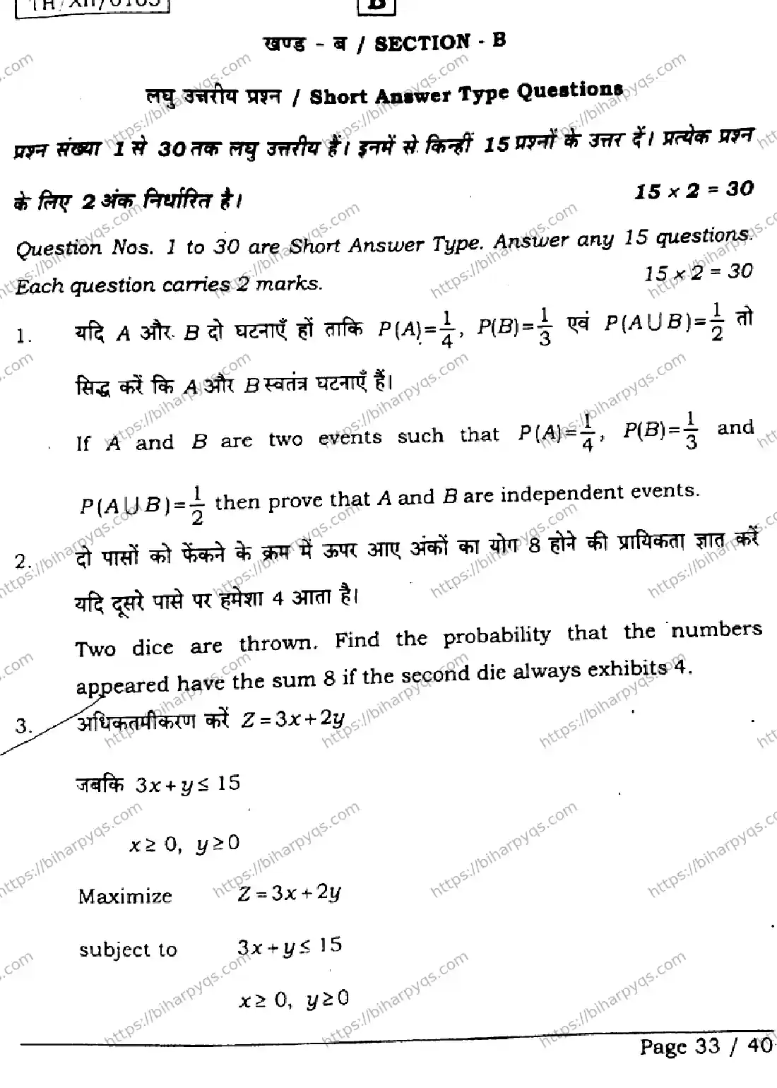 Bihar Board Class 12 2026 MATHEMATICS SET B Question Bank - Page 33