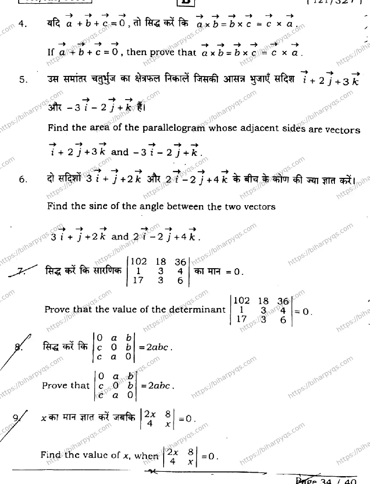 Bihar Board Class 12 2026 MATHEMATICS SET B Question Bank - Page 34