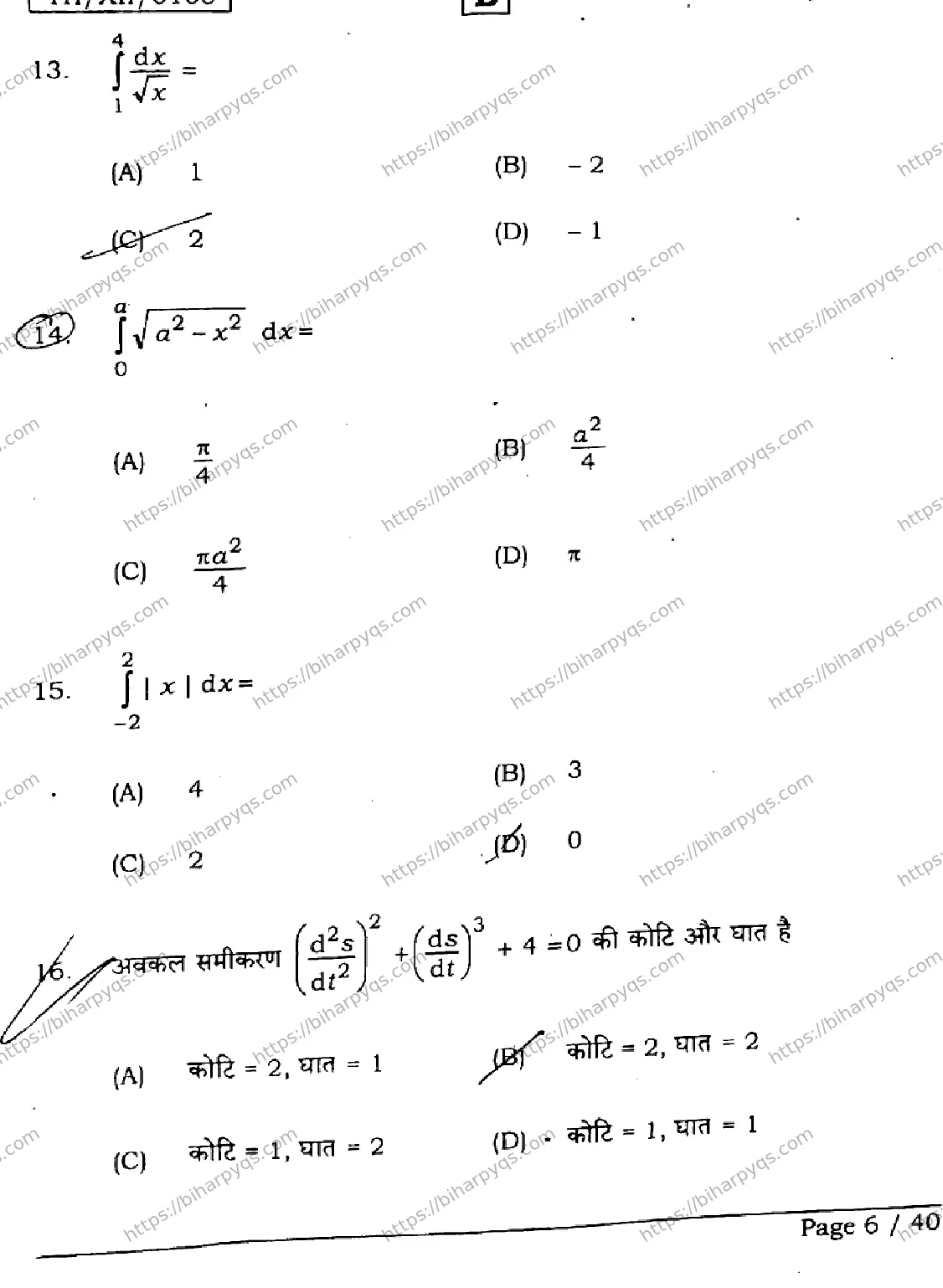 Bihar Board Class 12 2026 MATHEMATICS SET B Question Bank - Page 6