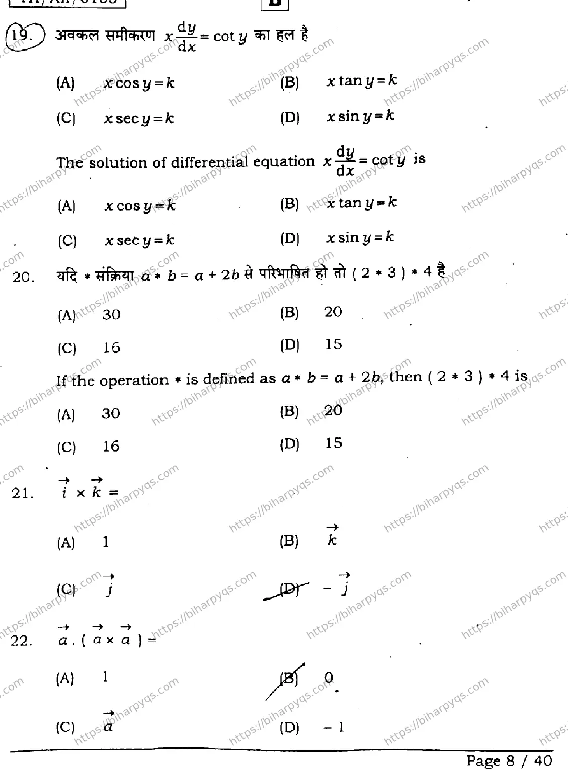 Bihar Board Class 12 2026 MATHEMATICS SET B Question Bank - Page 8