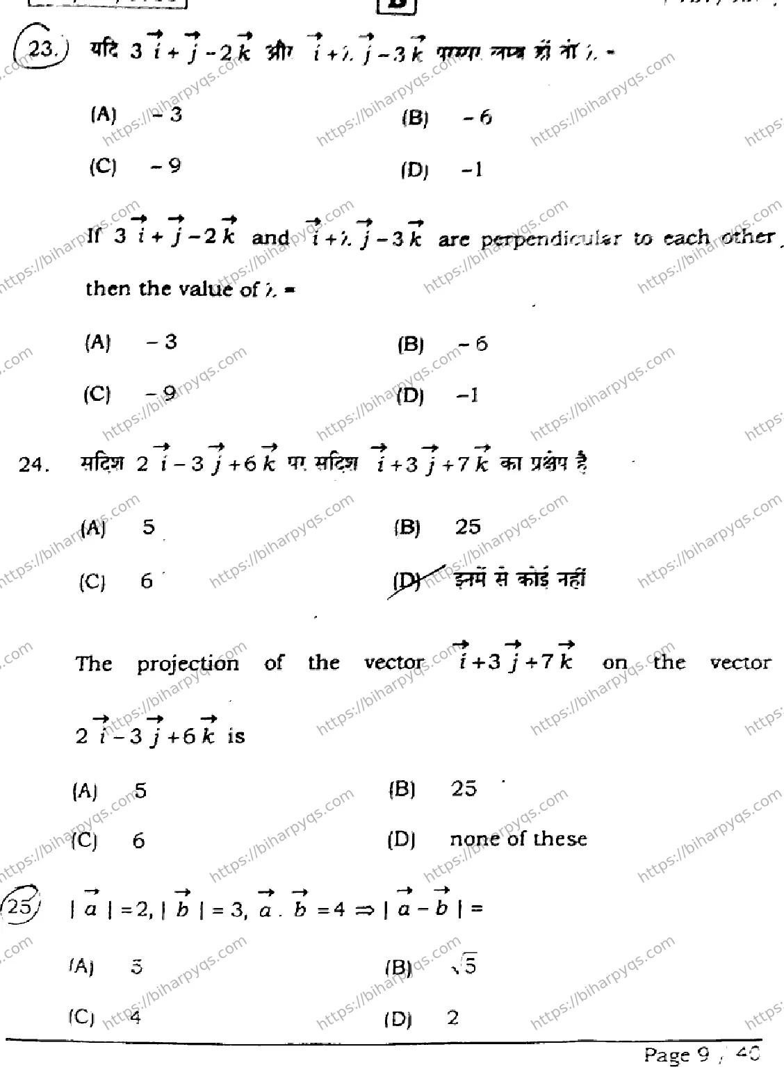 Bihar Board Class 12 2026 MATHEMATICS SET B Question Bank - Page 9