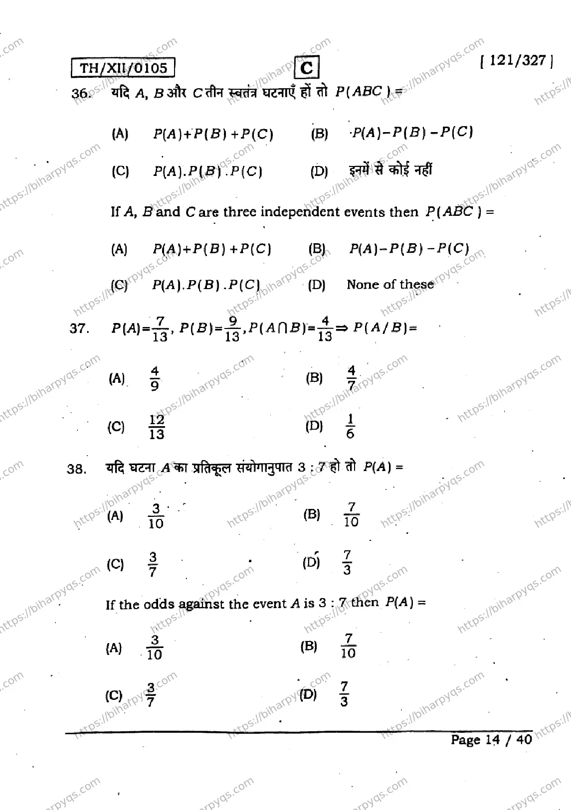 Bihar Board Class 2 2026 MATHEMATICS SET C Question Bank - Page 13
