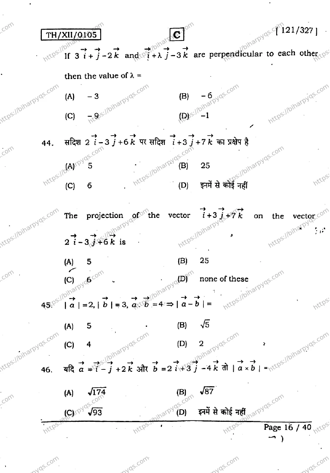 Bihar Board Class 2 2026 MATHEMATICS SET C Question Bank - Page 15