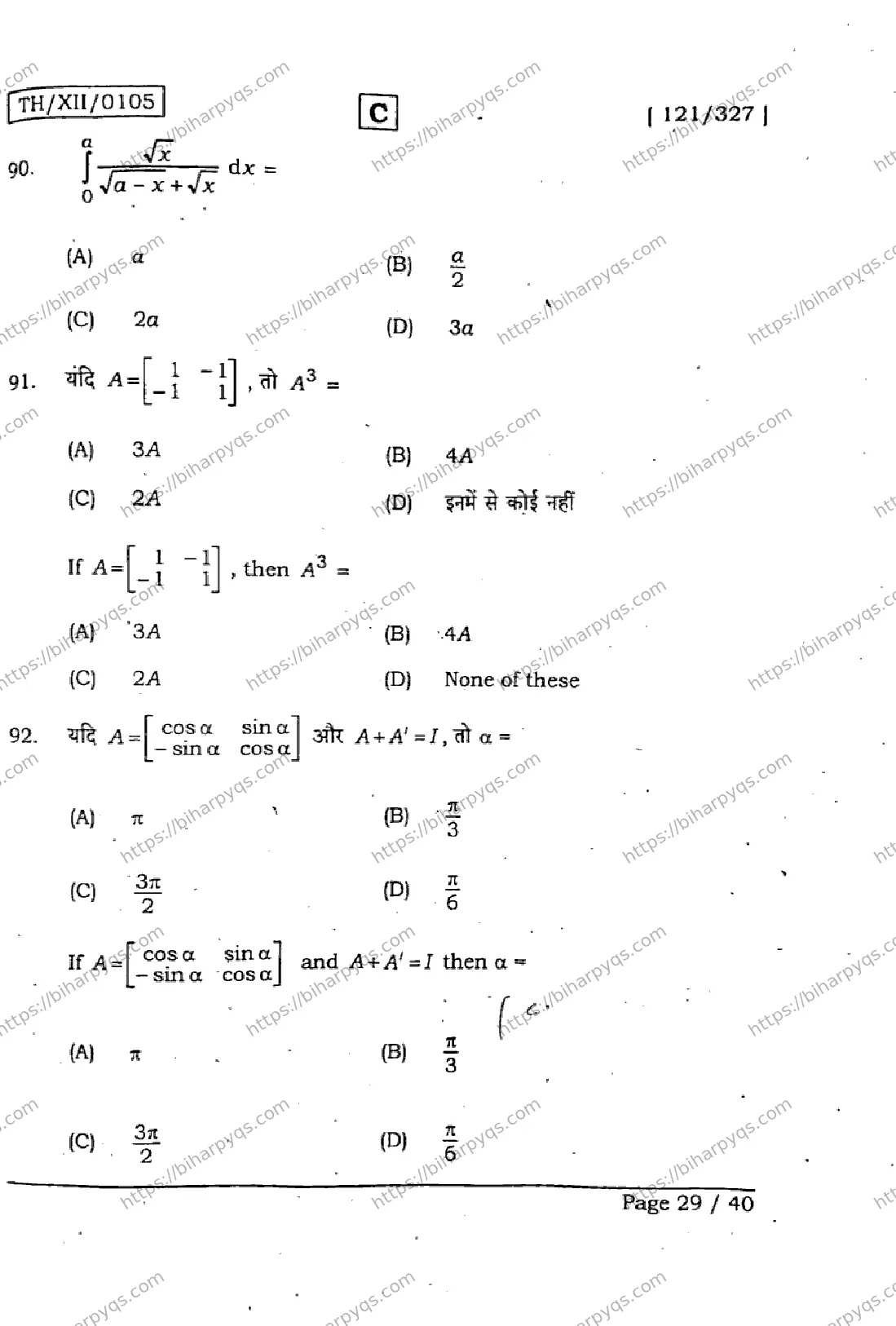 Bihar Board Class 2 2026 MATHEMATICS SET C Question Bank - Page 28