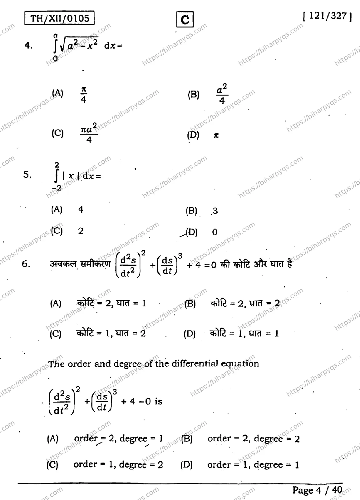 Bihar Board Class 2 2026 MATHEMATICS SET C Question Bank - Page 3