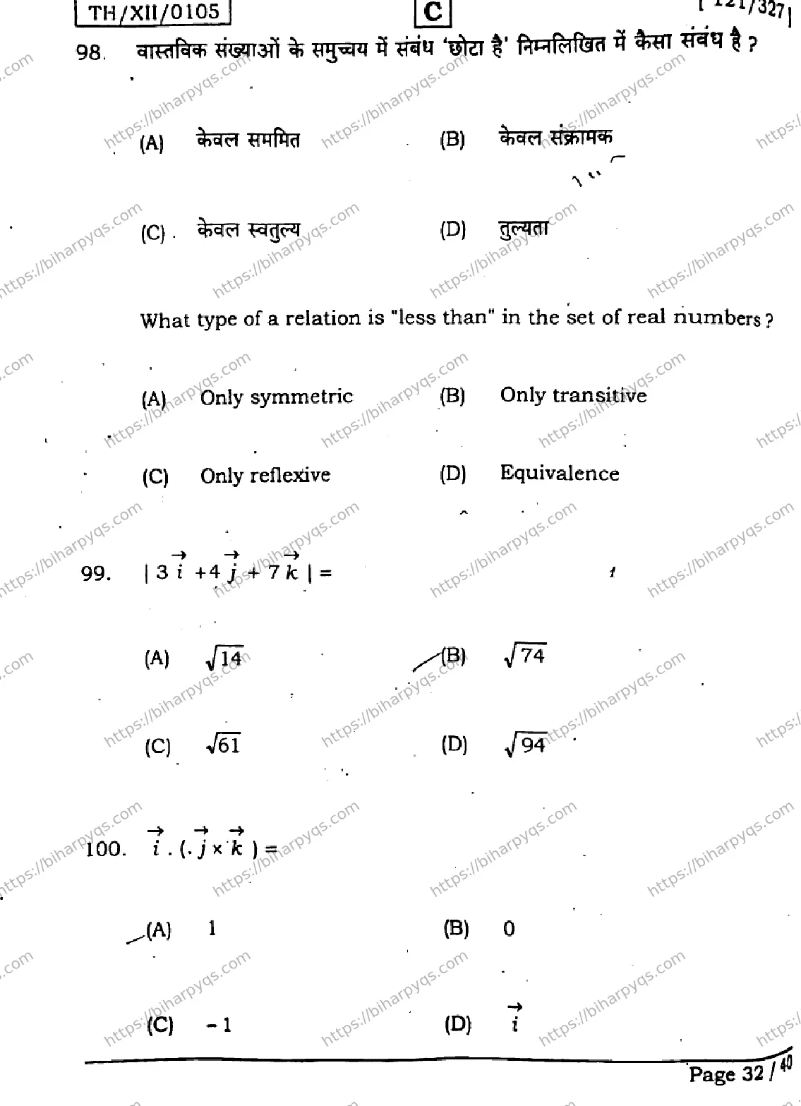 Bihar Board Class 2 2026 MATHEMATICS SET C Question Bank - Page 31