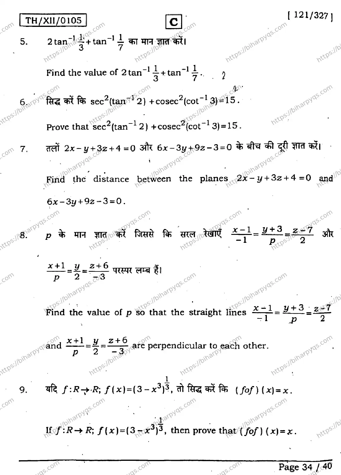 Bihar Board Class 2 2026 MATHEMATICS SET C Question Bank - Page 33