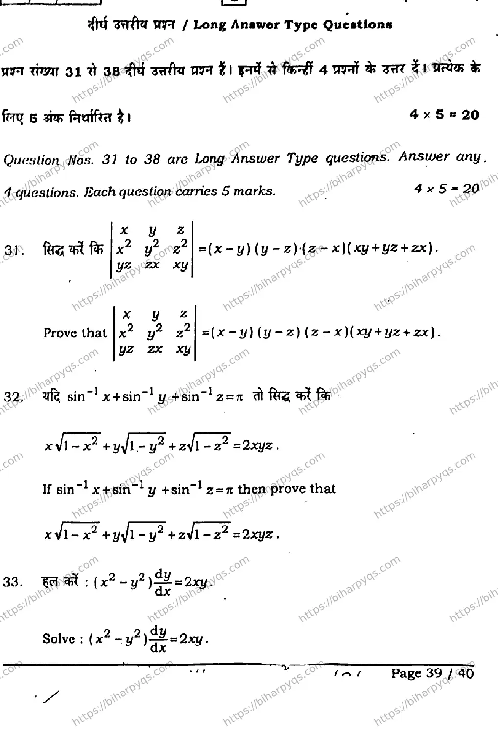 Bihar Board Class 2 2026 MATHEMATICS SET C Question Bank - Page 38