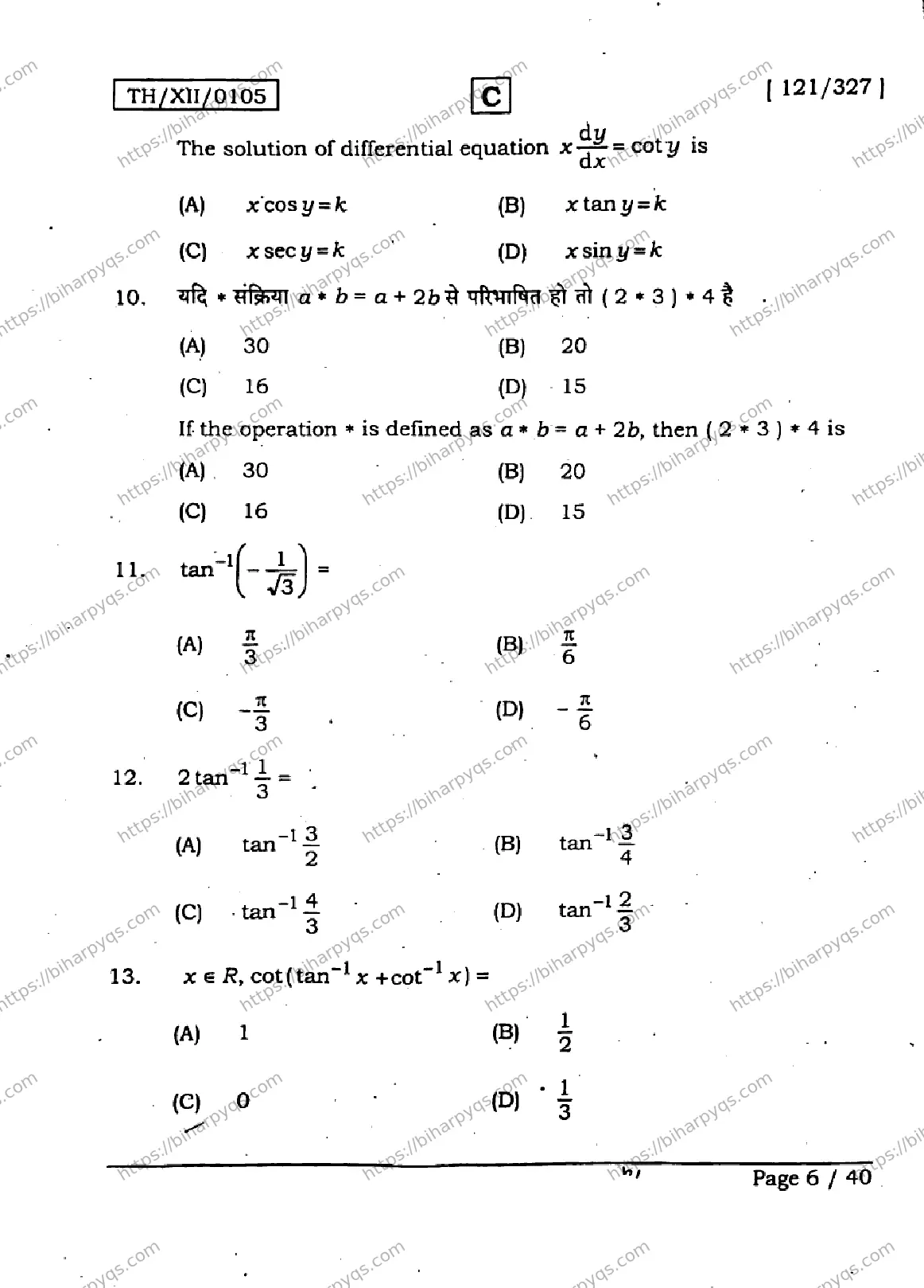 Bihar Board Class 2 2026 MATHEMATICS SET C Question Bank - Page 5
