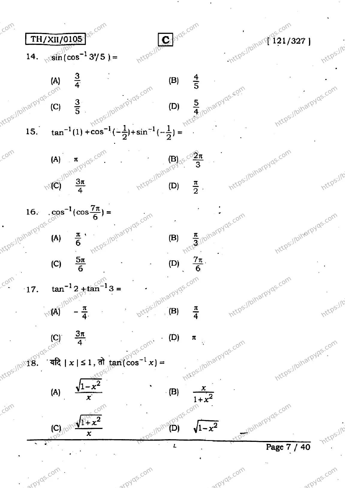 Bihar Board Class 2 2026 MATHEMATICS SET C Question Bank - Page 6