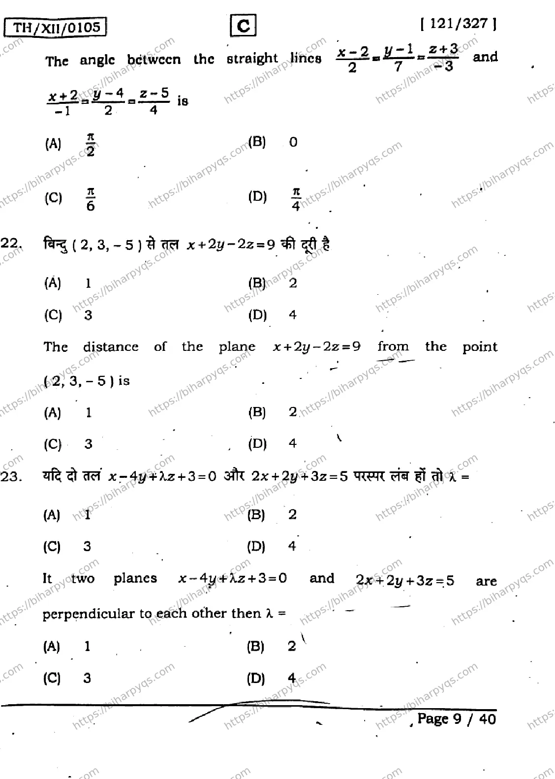 Bihar Board Class 2 2026 MATHEMATICS SET C Question Bank - Page 8