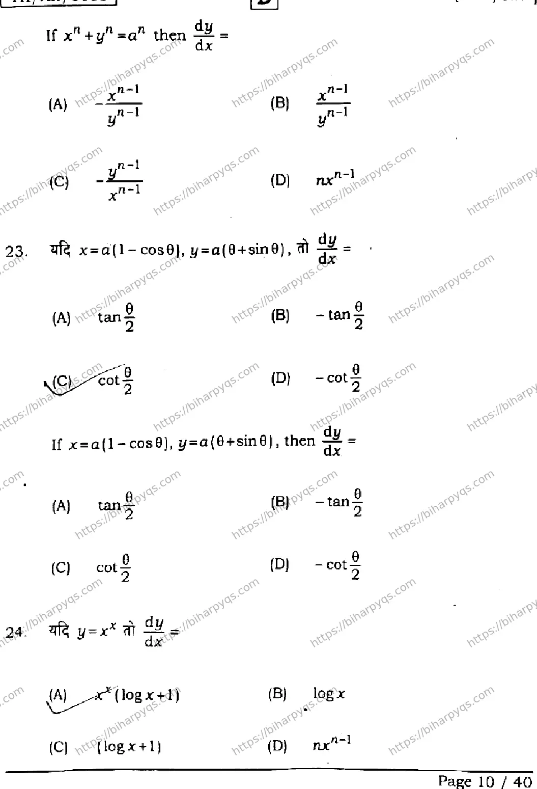 Bihar Board Class 12 2026 MATHEMATICS SET D Question Bank - Page 10