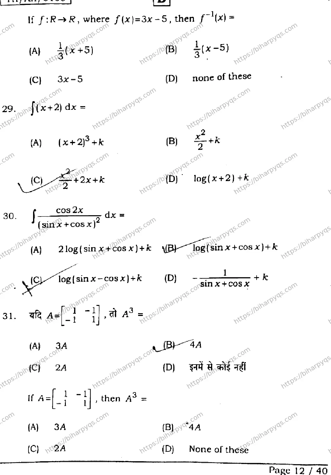 Bihar Board Class 12 2026 MATHEMATICS SET D Question Bank - Page 12