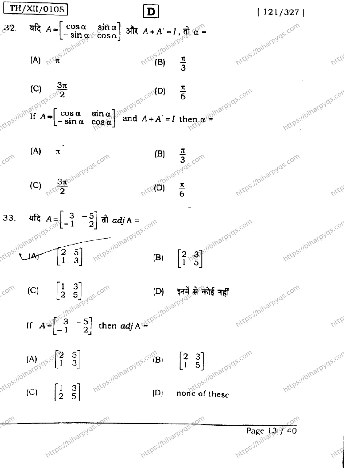 Bihar Board Class 12 2026 MATHEMATICS SET D Question Bank - Page 13