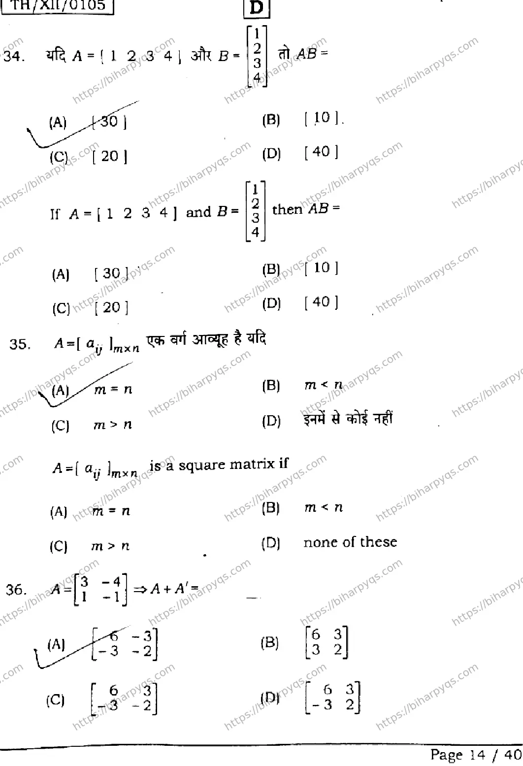 Bihar Board Class 12 2026 MATHEMATICS SET D Question Bank - Page 14