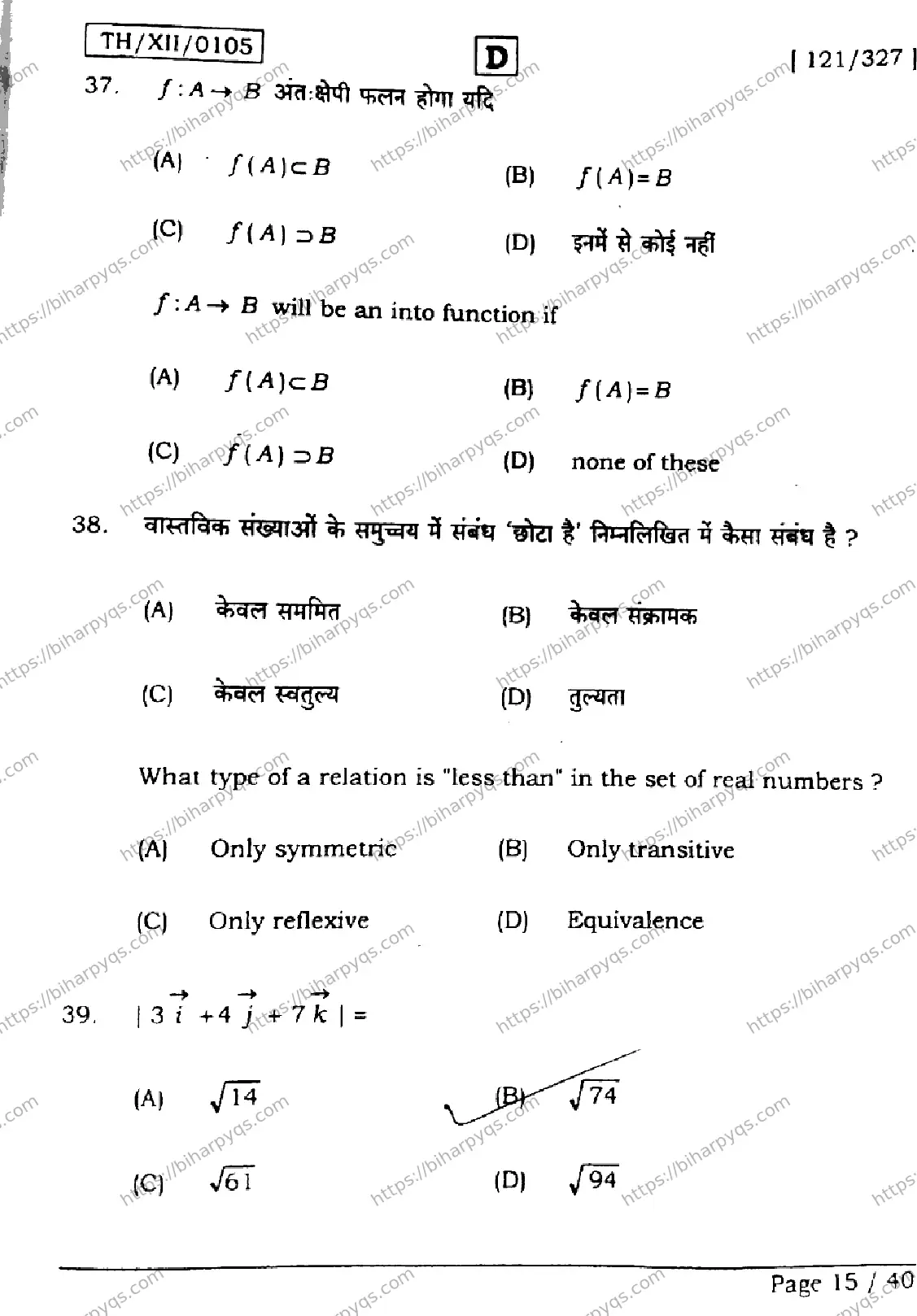 Bihar Board Class 12 2026 MATHEMATICS SET D Question Bank - Page 15