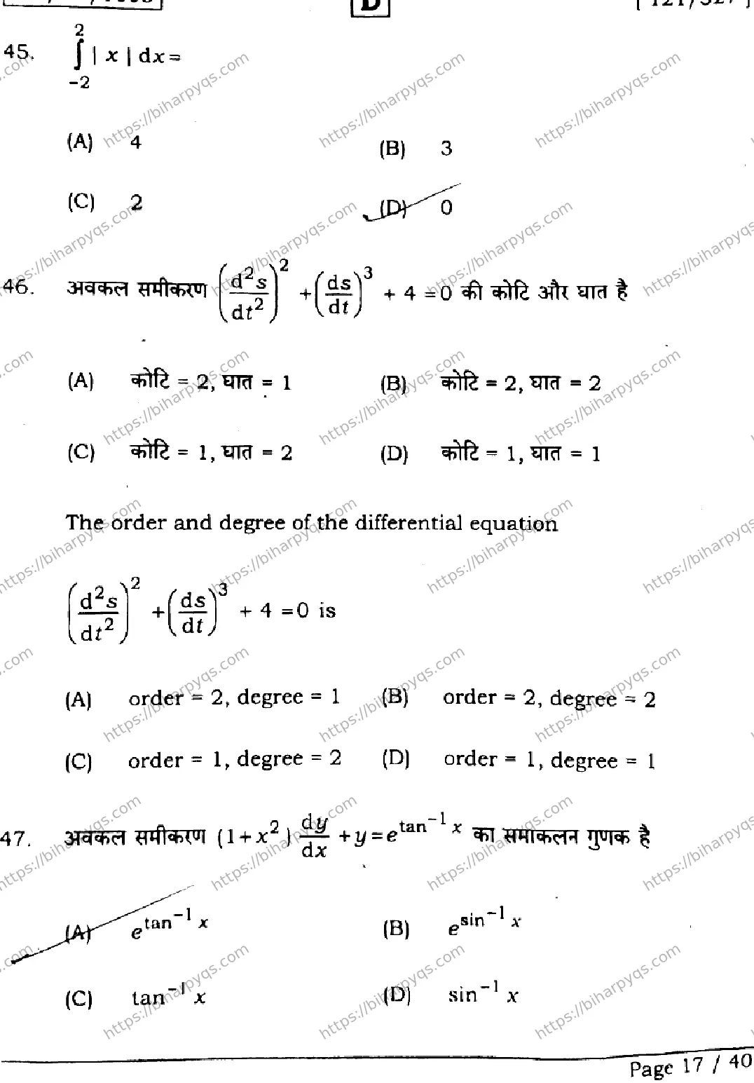 Bihar Board Class 12 2026 MATHEMATICS SET D Question Bank - Page 17