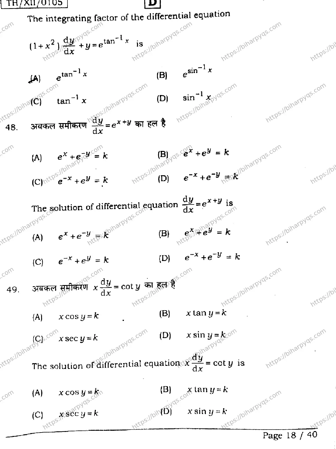 Bihar Board Class 12 2026 MATHEMATICS SET D Question Bank - Page 18