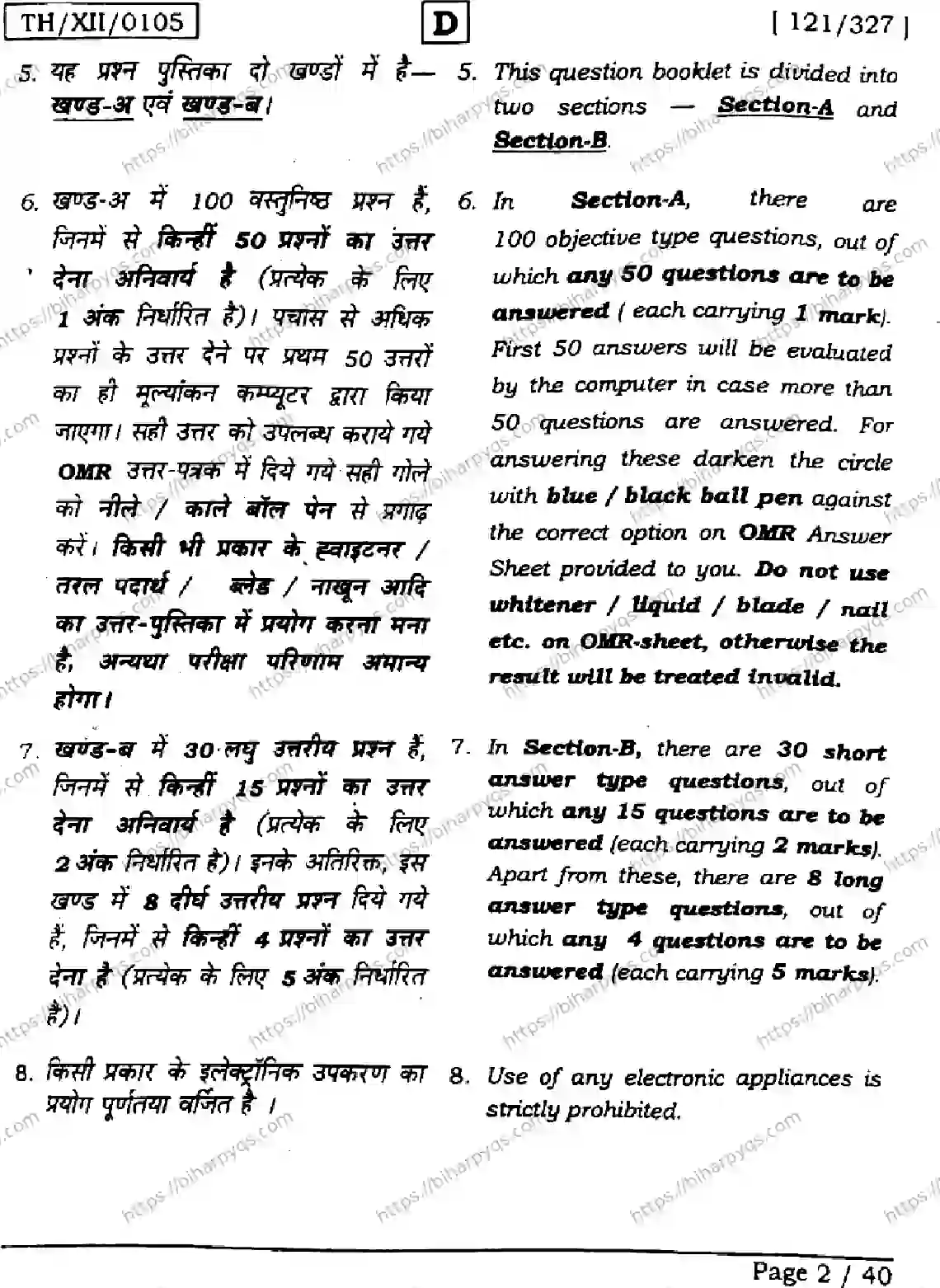Bihar Board Class 12 2026 MATHEMATICS SET D Question Bank - Page 2