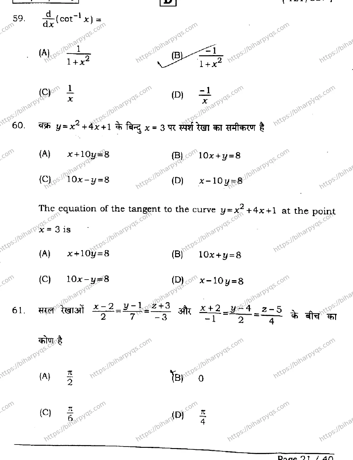 Bihar Board Class 12 2026 MATHEMATICS SET D Question Bank - Page 21