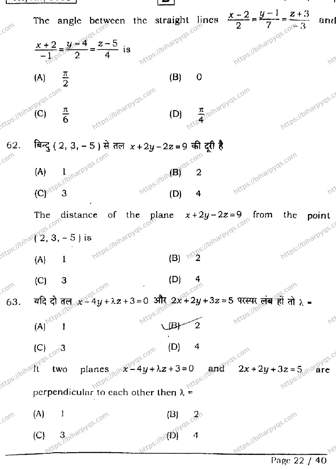 Bihar Board Class 12 2026 MATHEMATICS SET D Question Bank - Page 22