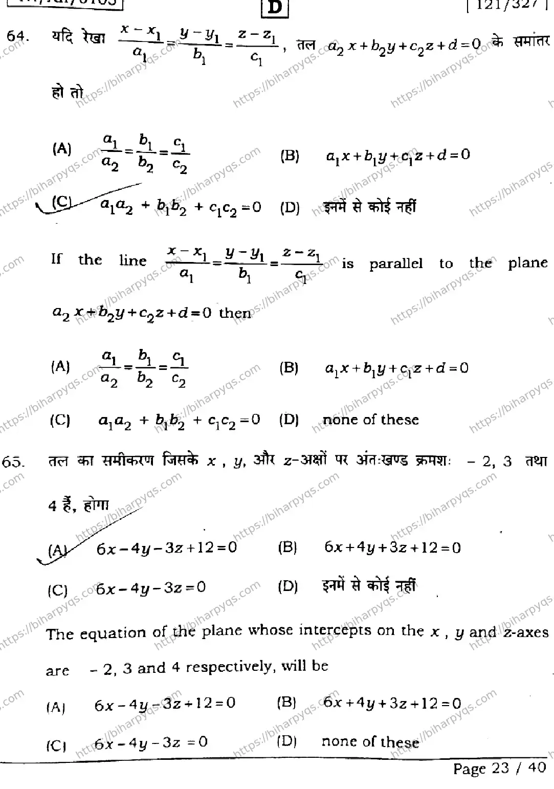 Bihar Board Class 12 2026 MATHEMATICS SET D Question Bank - Page 23
