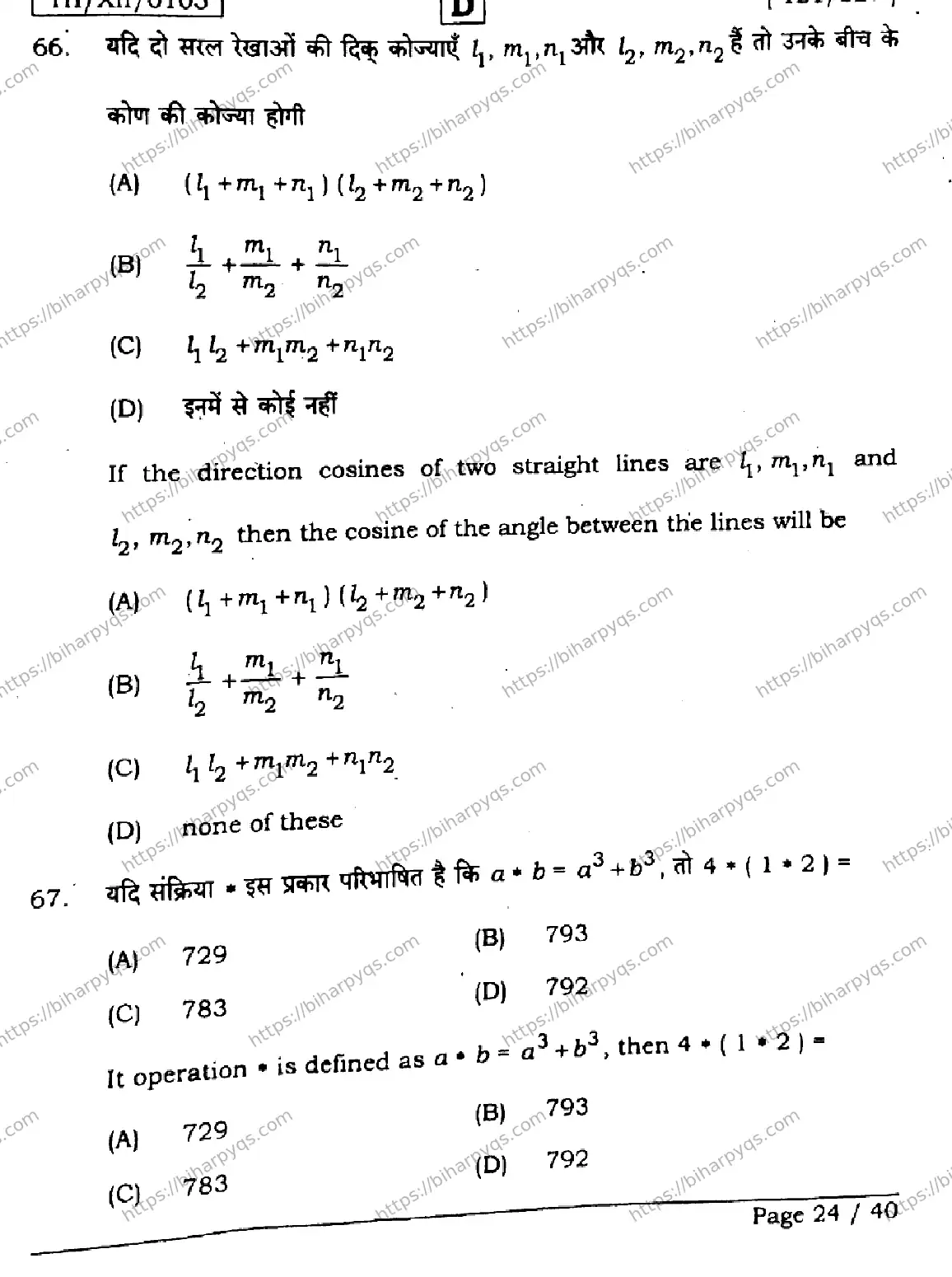 Bihar Board Class 12 2026 MATHEMATICS SET D Question Bank - Page 24