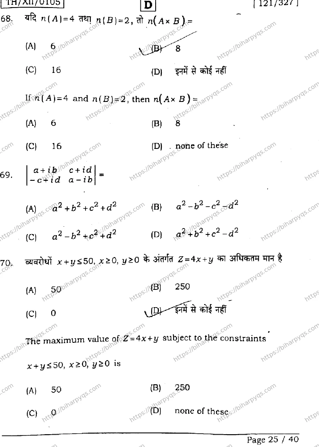 Bihar Board Class 12 2026 MATHEMATICS SET D Question Bank - Page 25