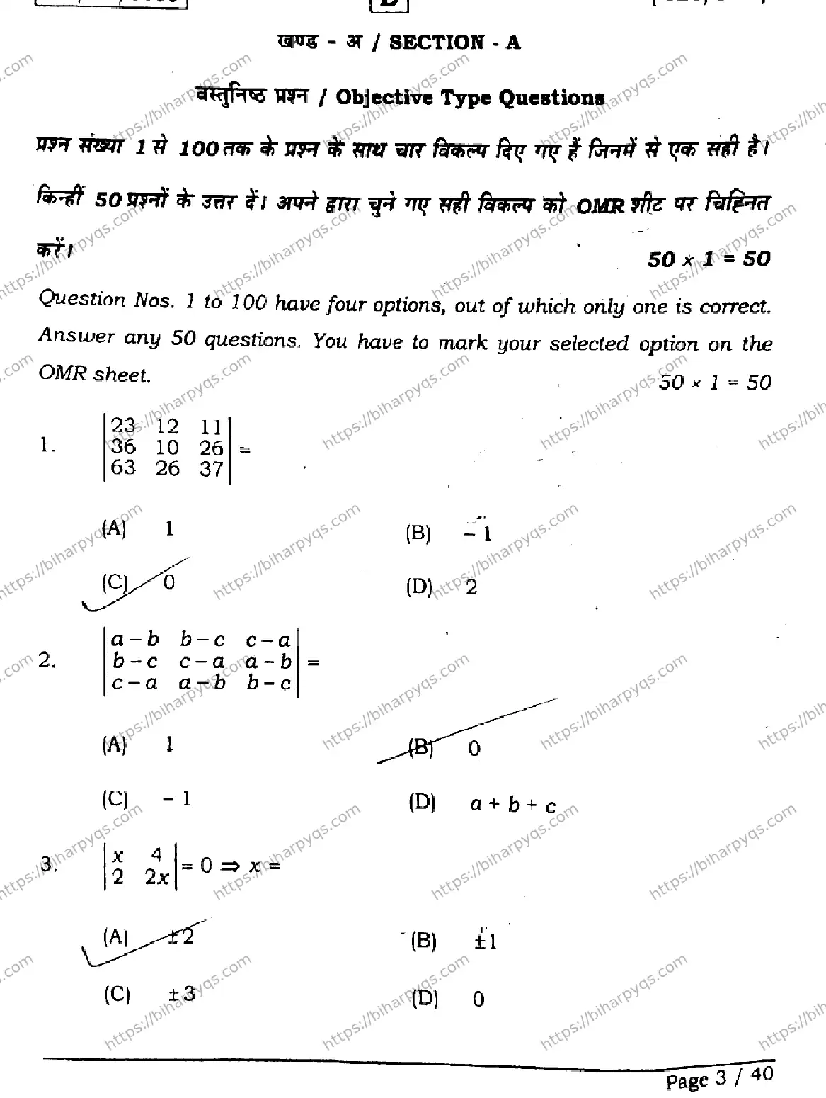 Bihar Board Class 12 2026 MATHEMATICS SET D Question Bank - Page 3