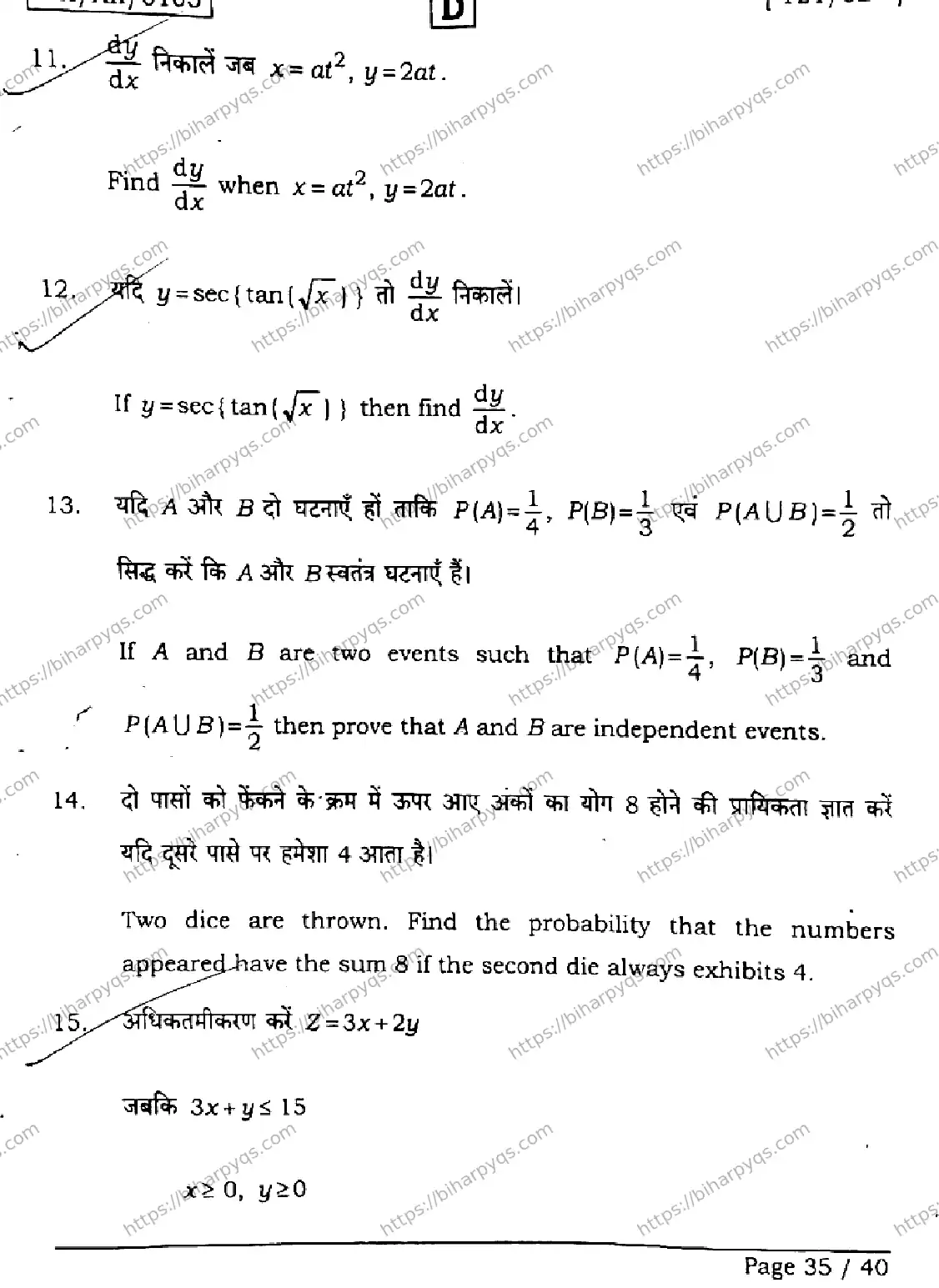 Bihar Board Class 12 2026 MATHEMATICS SET D Question Bank - Page 35