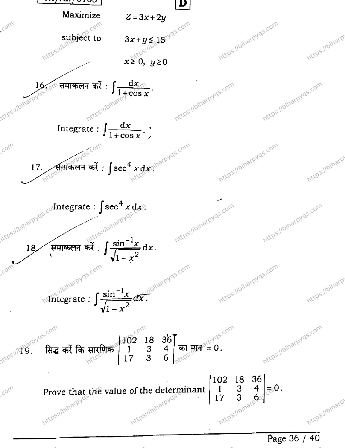 Bihar Board Class 12 2026 MATHEMATICS SET D Question Bank - Page 36