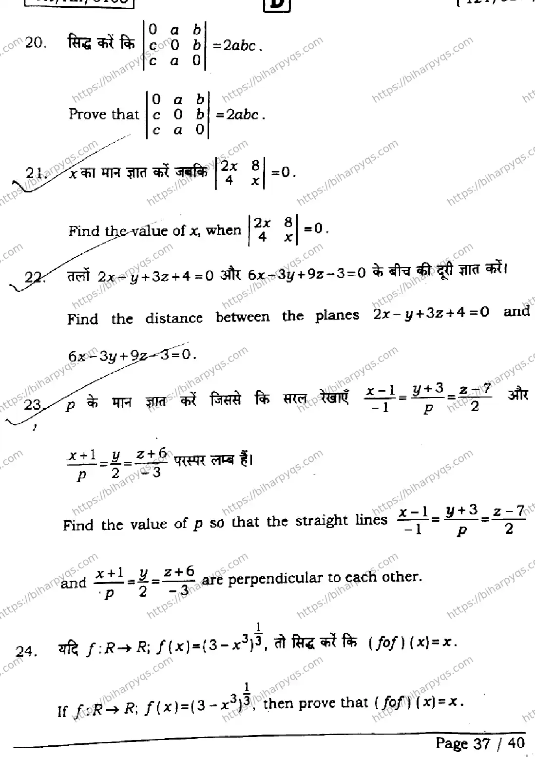 Bihar Board Class 12 2026 MATHEMATICS SET D Question Bank - Page 37