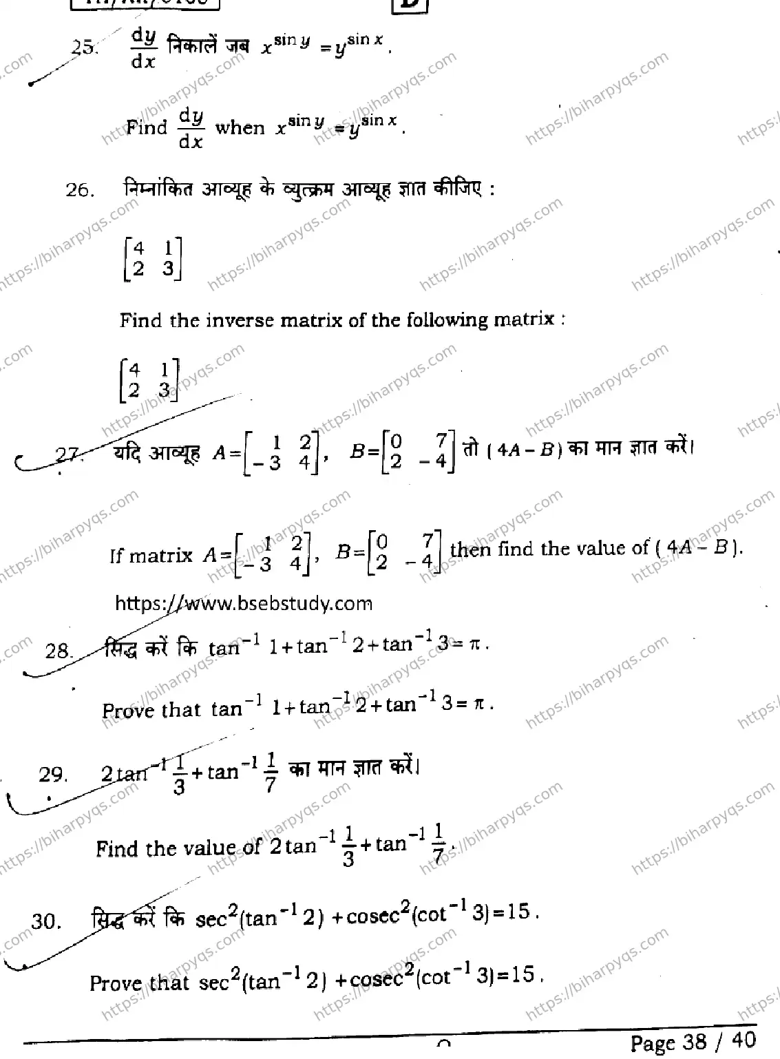 Bihar Board Class 12 2026 MATHEMATICS SET D Question Bank - Page 38