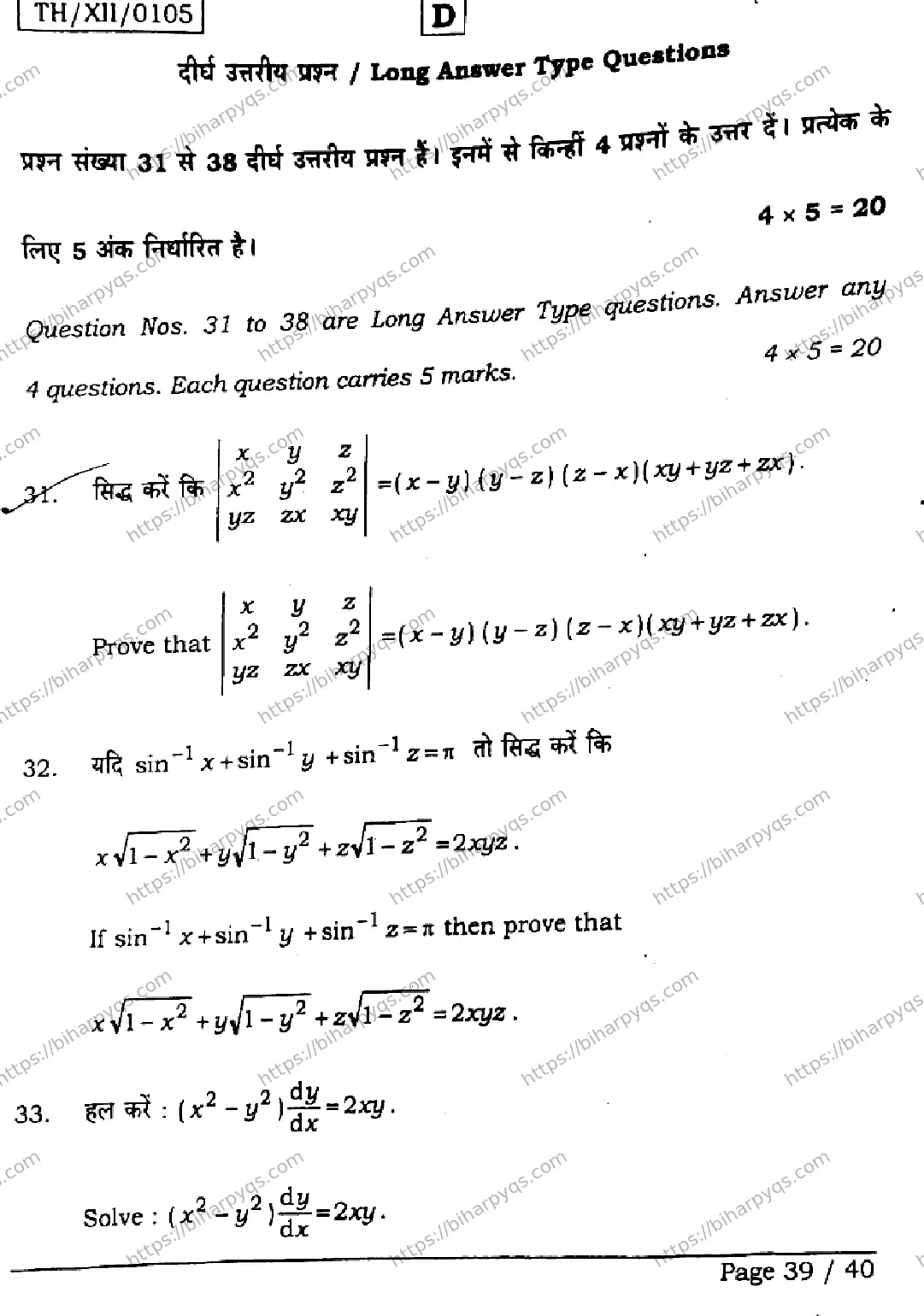 Bihar Board Class 12 2026 MATHEMATICS SET D Question Bank - Page 39