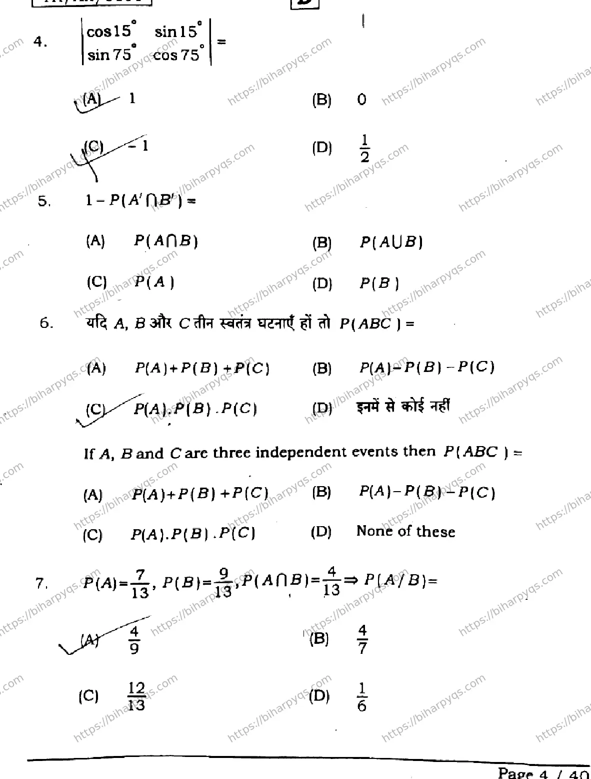 Bihar Board Class 12 2026 MATHEMATICS SET D Question Bank - Page 4