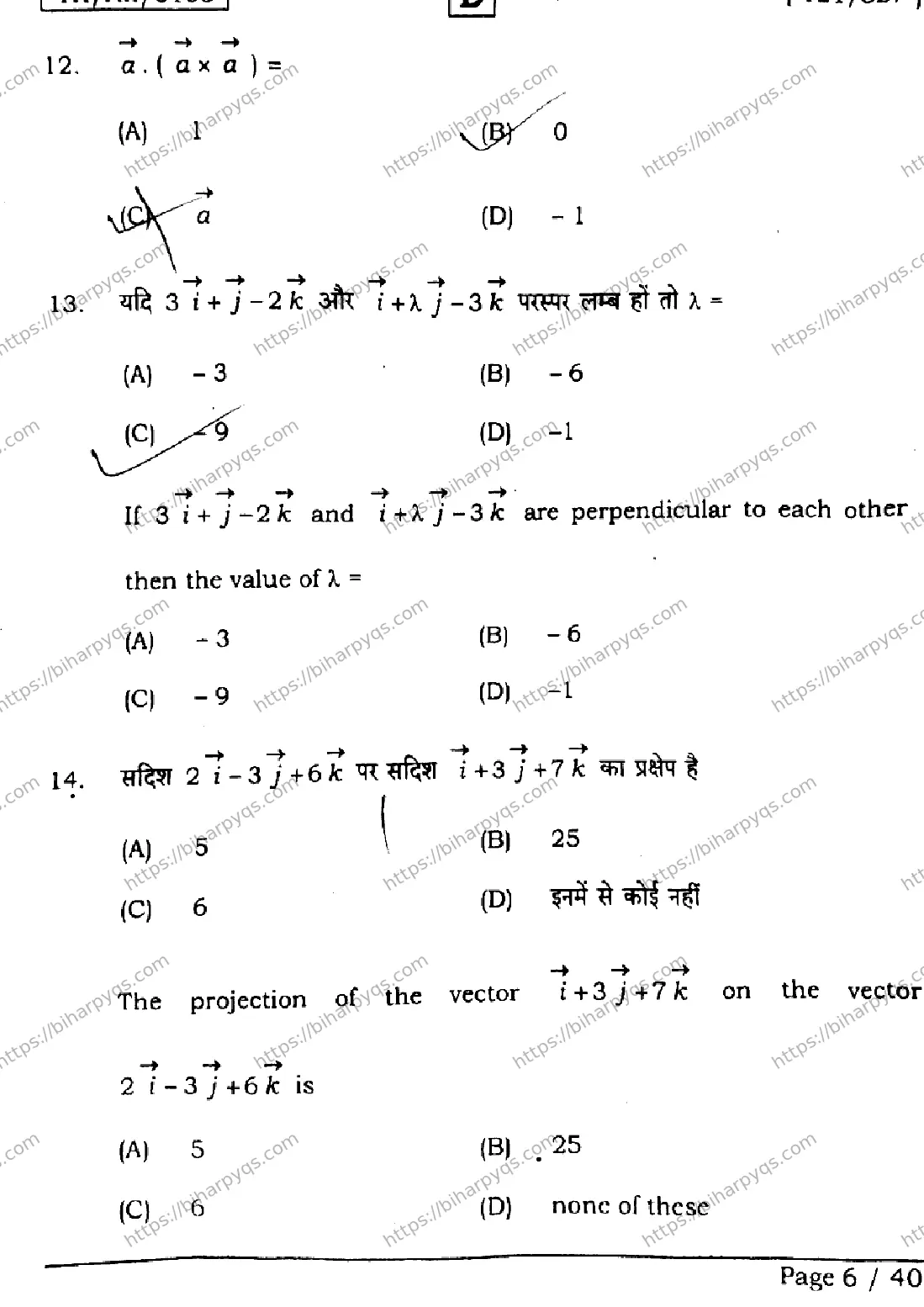 Bihar Board Class 12 2026 MATHEMATICS SET D Question Bank - Page 6