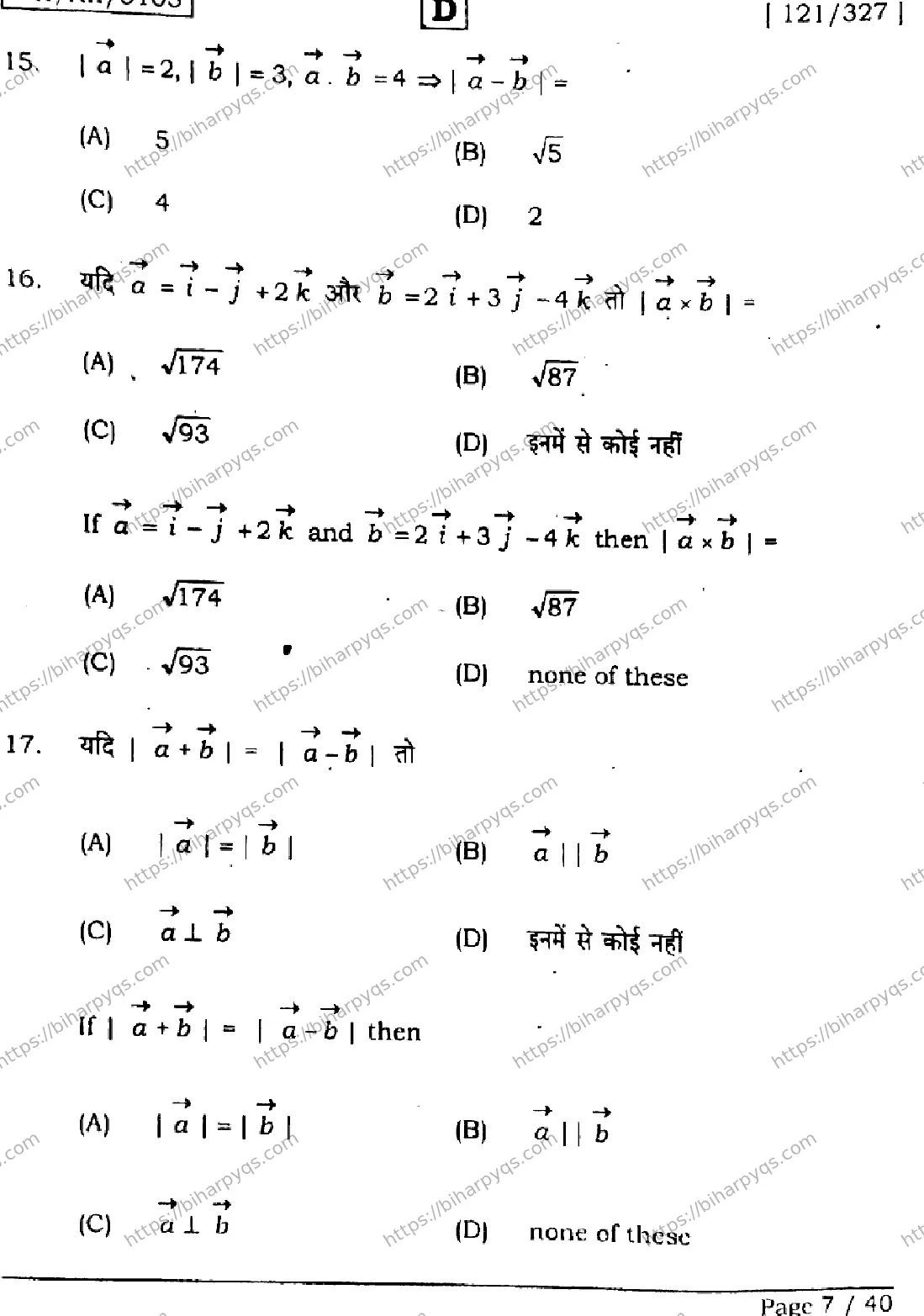 Bihar Board Class 12 2026 MATHEMATICS SET D Question Bank - Page 7