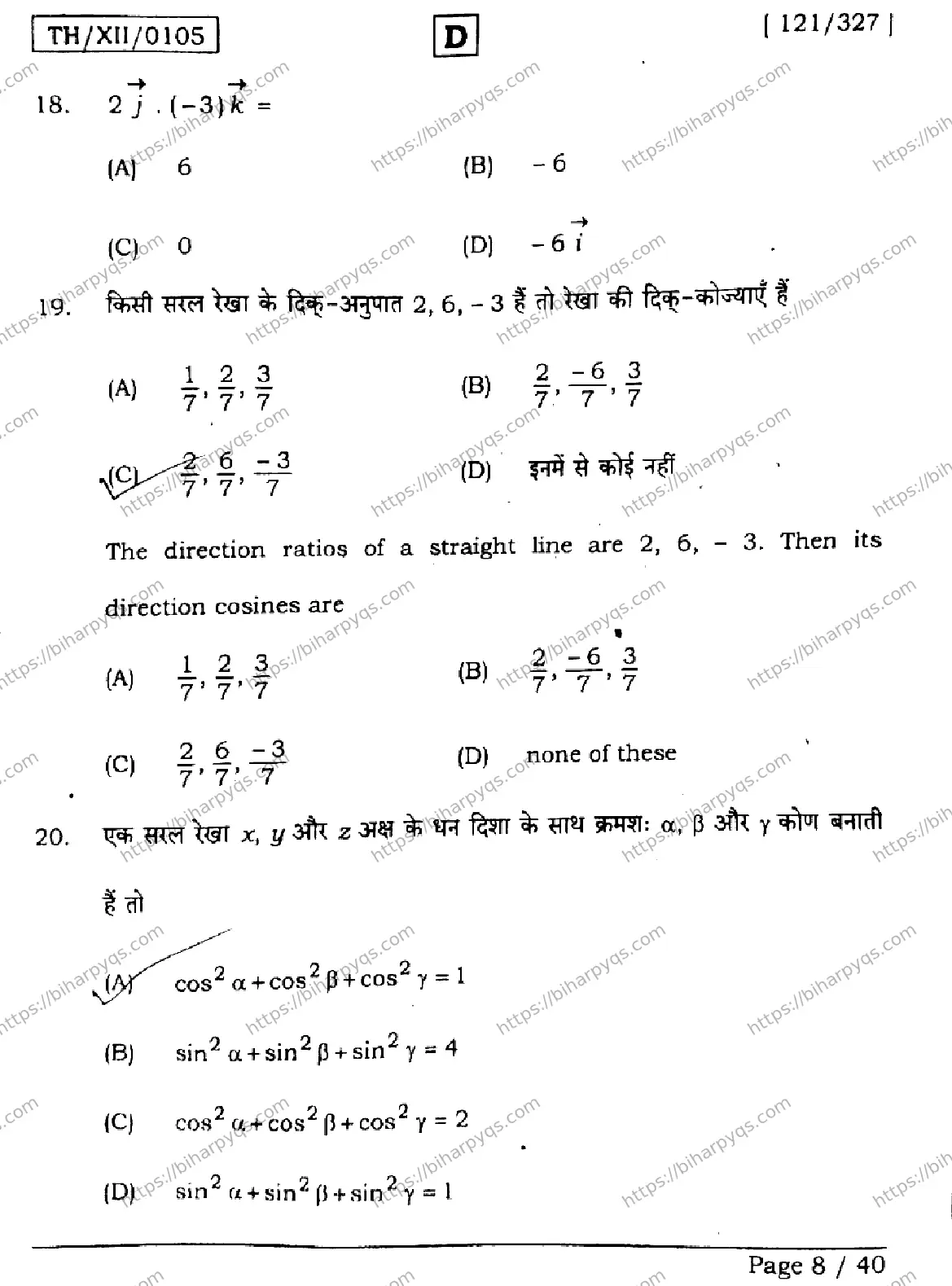 Bihar Board Class 12 2026 MATHEMATICS SET D Question Bank - Page 8