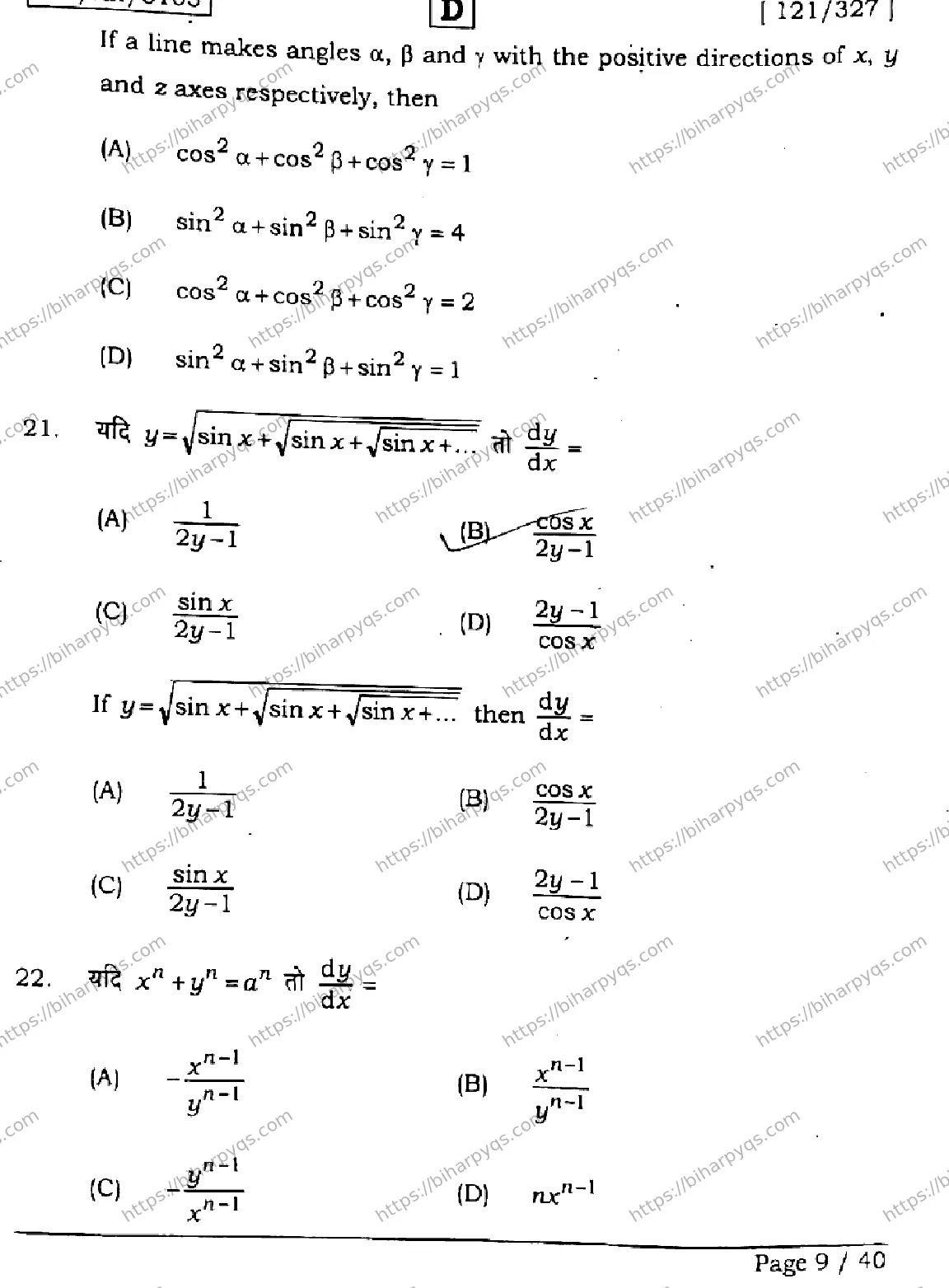 Bihar Board Class 12 2026 MATHEMATICS SET D Question Bank - Page 9