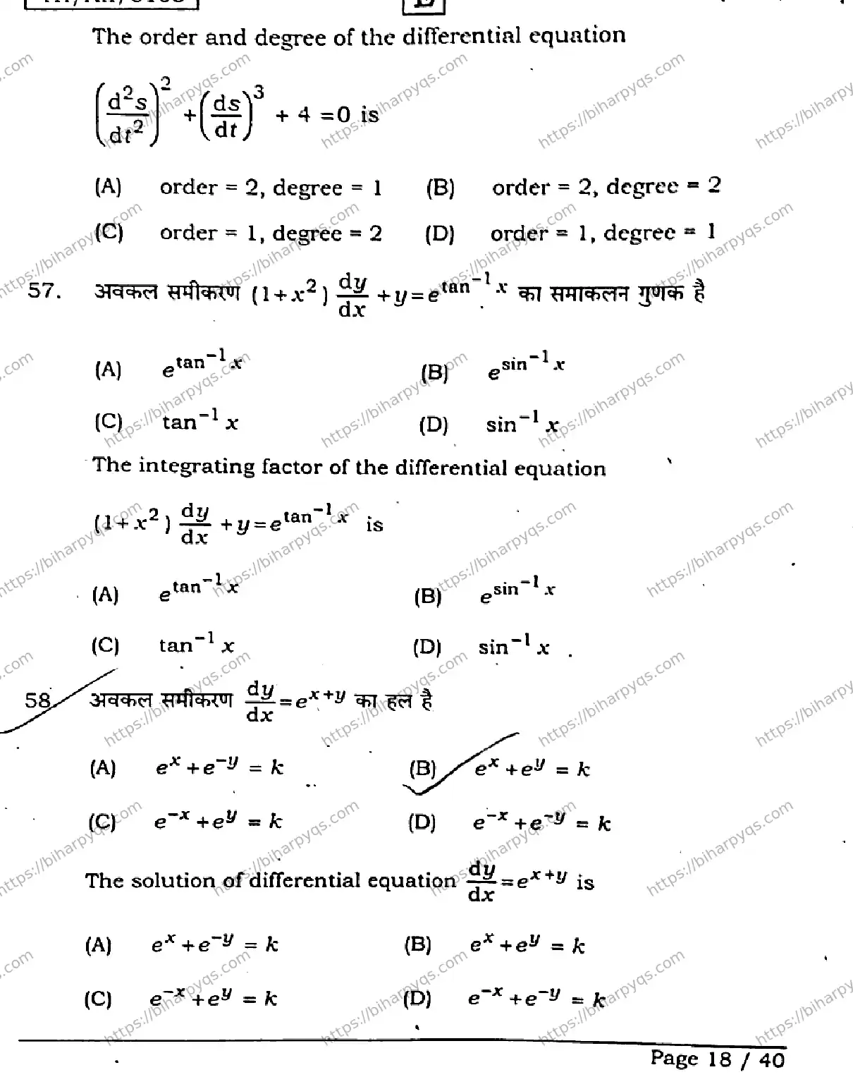 Bihar Board Class 12 2026 MATHEMATICS SET E Question Bank - Page 18