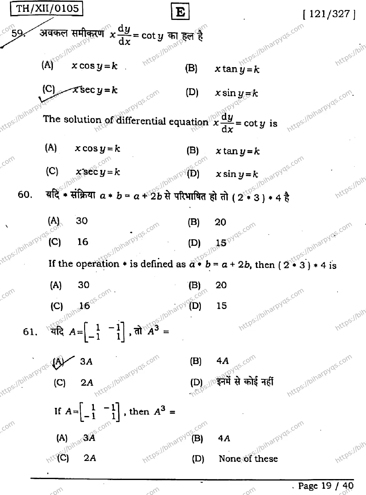 Bihar Board Class 12 2026 MATHEMATICS SET E Question Bank - Page 19