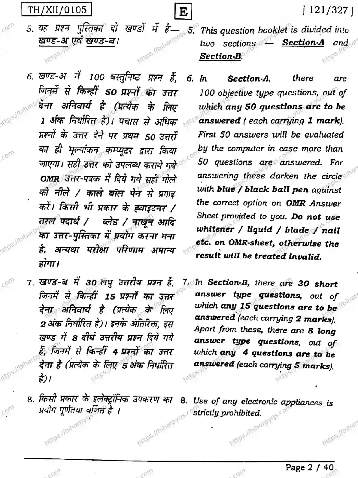 Bihar Board Class 12 2026 MATHEMATICS SET E Question Bank - Page 2