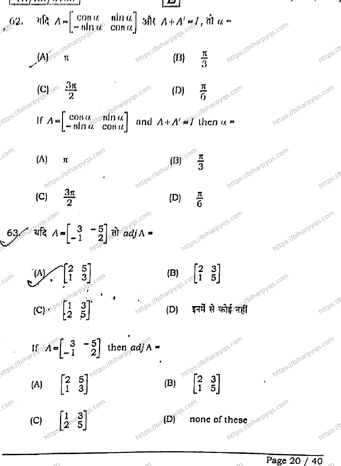 Bihar Board Class 12 2026 MATHEMATICS SET E Question Bank - Page 20