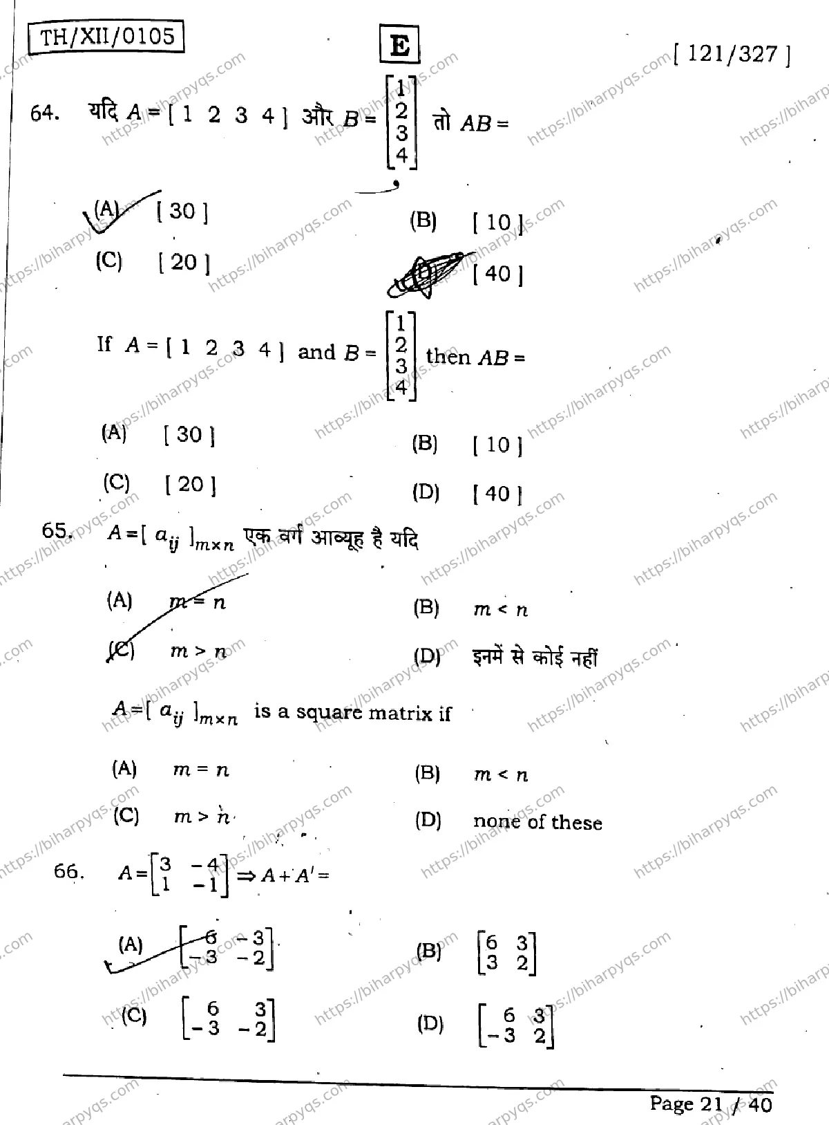 Bihar Board Class 12 2026 MATHEMATICS SET E Question Bank - Page 21