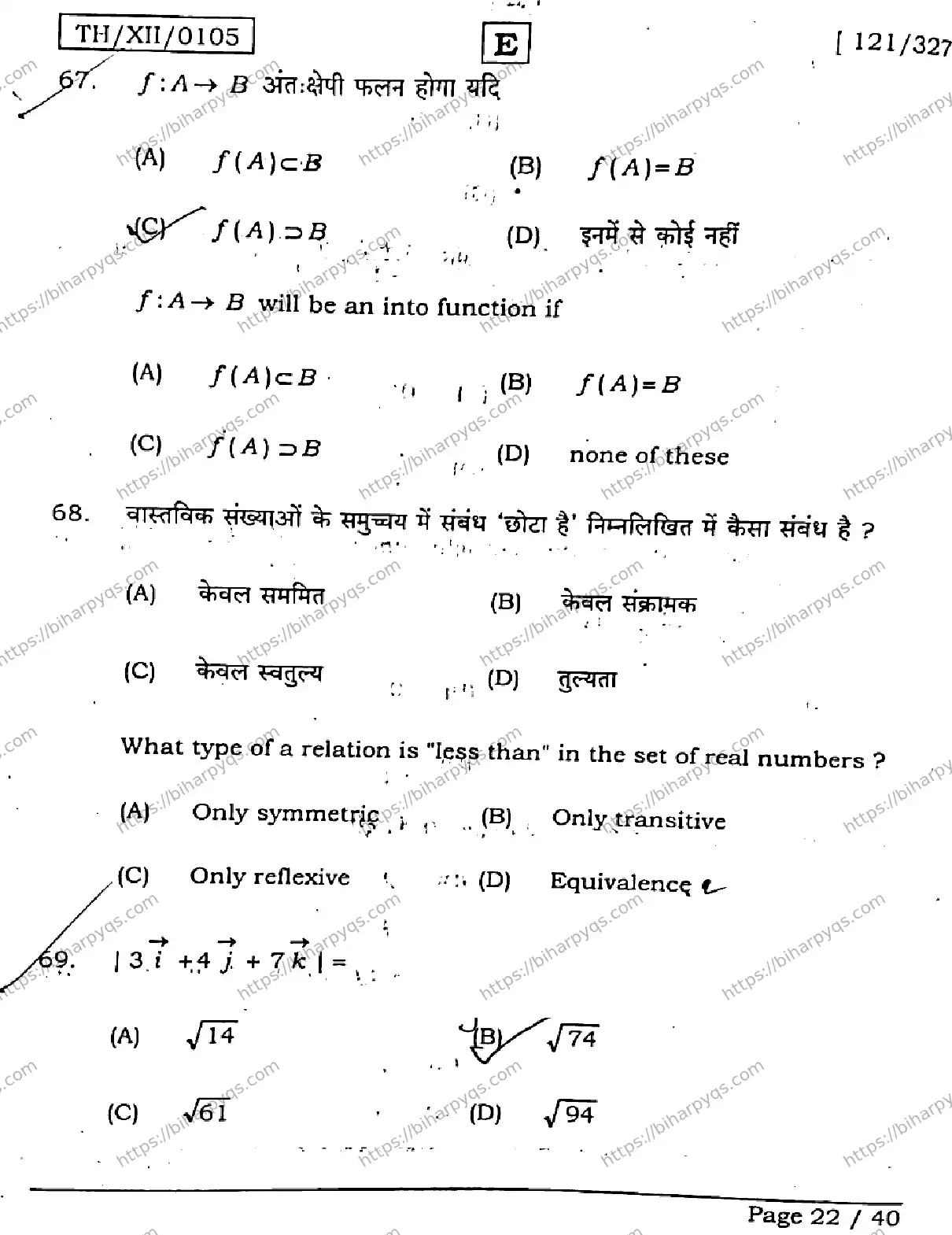 Bihar Board Class 12 2026 MATHEMATICS SET E Question Bank - Page 22