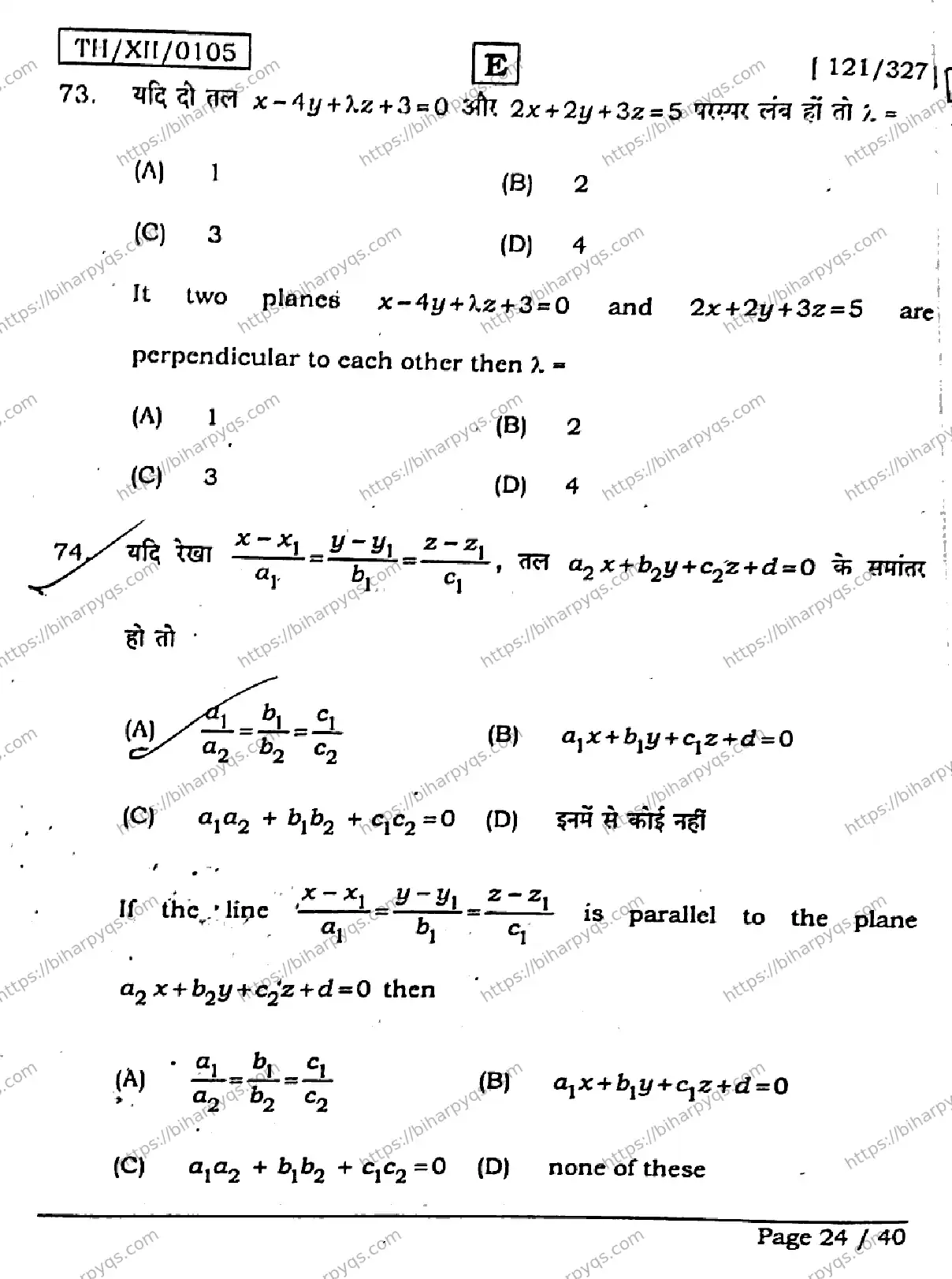 Bihar Board Class 12 2026 MATHEMATICS SET E Question Bank - Page 24
