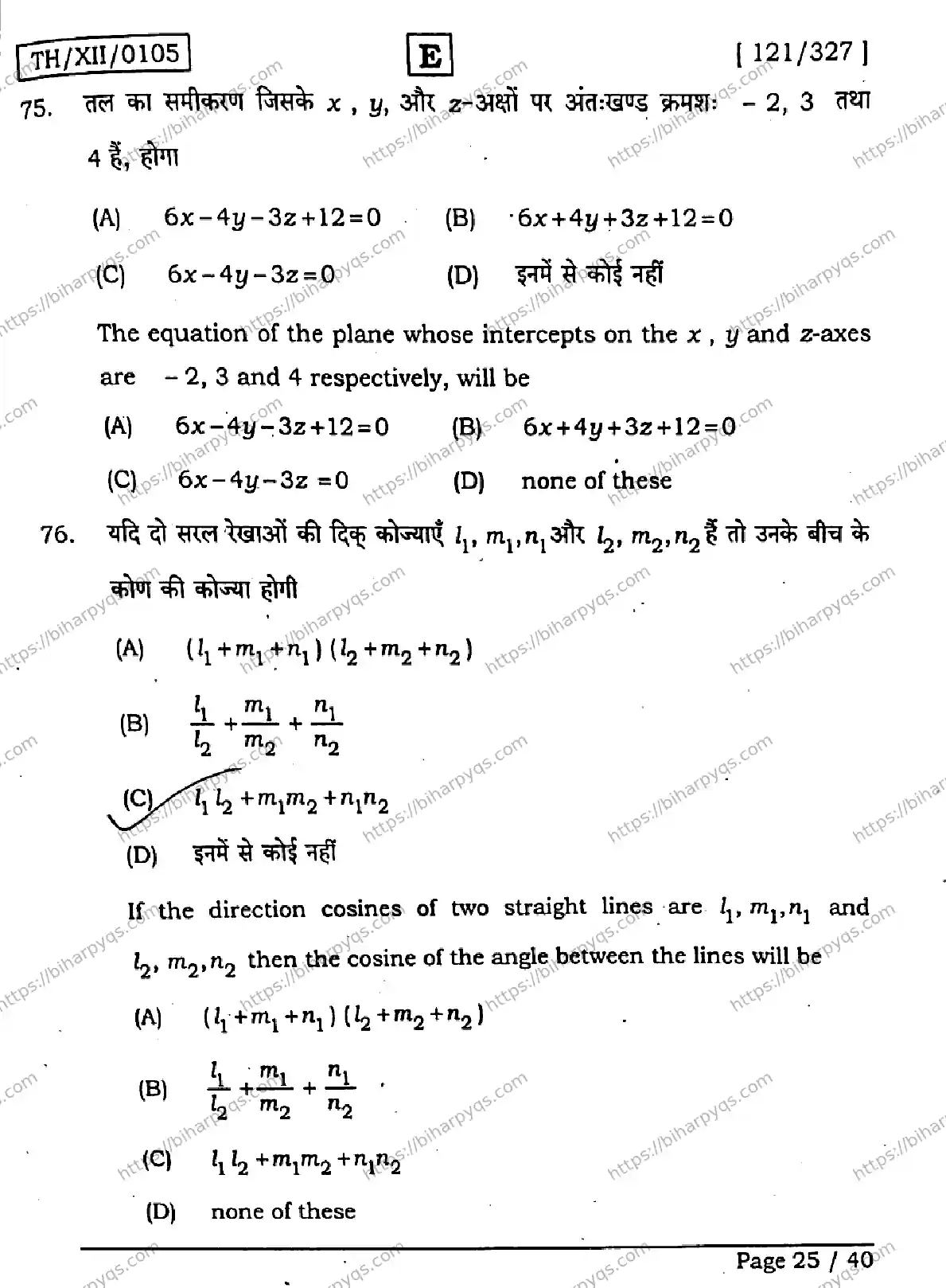 Bihar Board Class 12 2026 MATHEMATICS SET E Question Bank - Page 25