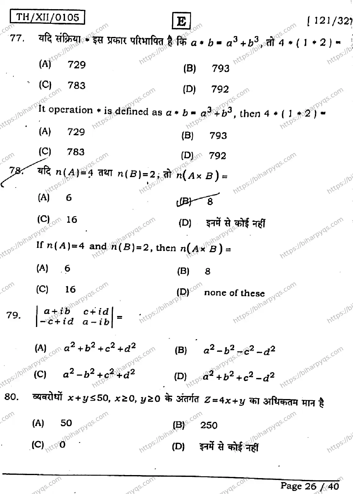 Bihar Board Class 12 2026 MATHEMATICS SET E Question Bank - Page 26